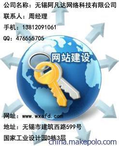 【(阿凡達(dá))宜興外貿(mào)網(wǎng)站公司】價格,廠家,圖片,互聯(lián)網(wǎng)服務(wù),無錫阿凡達(dá)網(wǎng)絡(luò)科技-