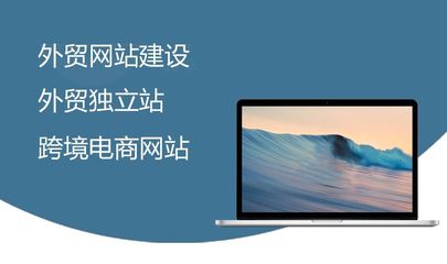 宜興外貿(mào)網(wǎng)站建設(shè)多少錢,外貿(mào)獨立網(wǎng)站建設(shè)費(fèi)用表現(xiàn)