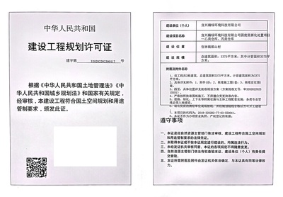 建設(shè)工程規(guī)劃許可證公示(宜興瀚綠環(huán)境科技固廢資源化處置項(xiàng)目 -乙類倉庫、丙類倉庫)