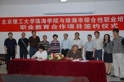 我校珠海學(xué)院與珠海市綜合性職業(yè)培訓(xùn)中心簽訂職業(yè)教育合作項(xiàng)目_北京理工大學(xué)新聞網(wǎng)