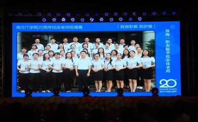 職教榮耀.大愛情懷|南方IT學(xué)院迎20華誕攜手珠海一職實(shí)驗(yàn)學(xué)校開啟職教榮耀新征程!